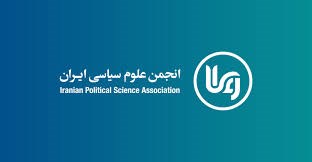 گزارش کامل اولین جلسه شورای راهبردی همایش ملی چشم ‏انداز دانش سیاسی در ایران
